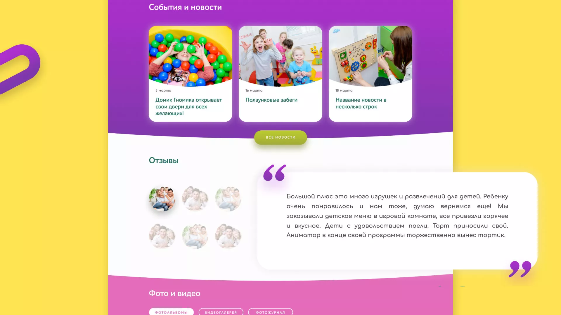 Разработка сайта детского активити-клуба «Домик гномика» в Клине