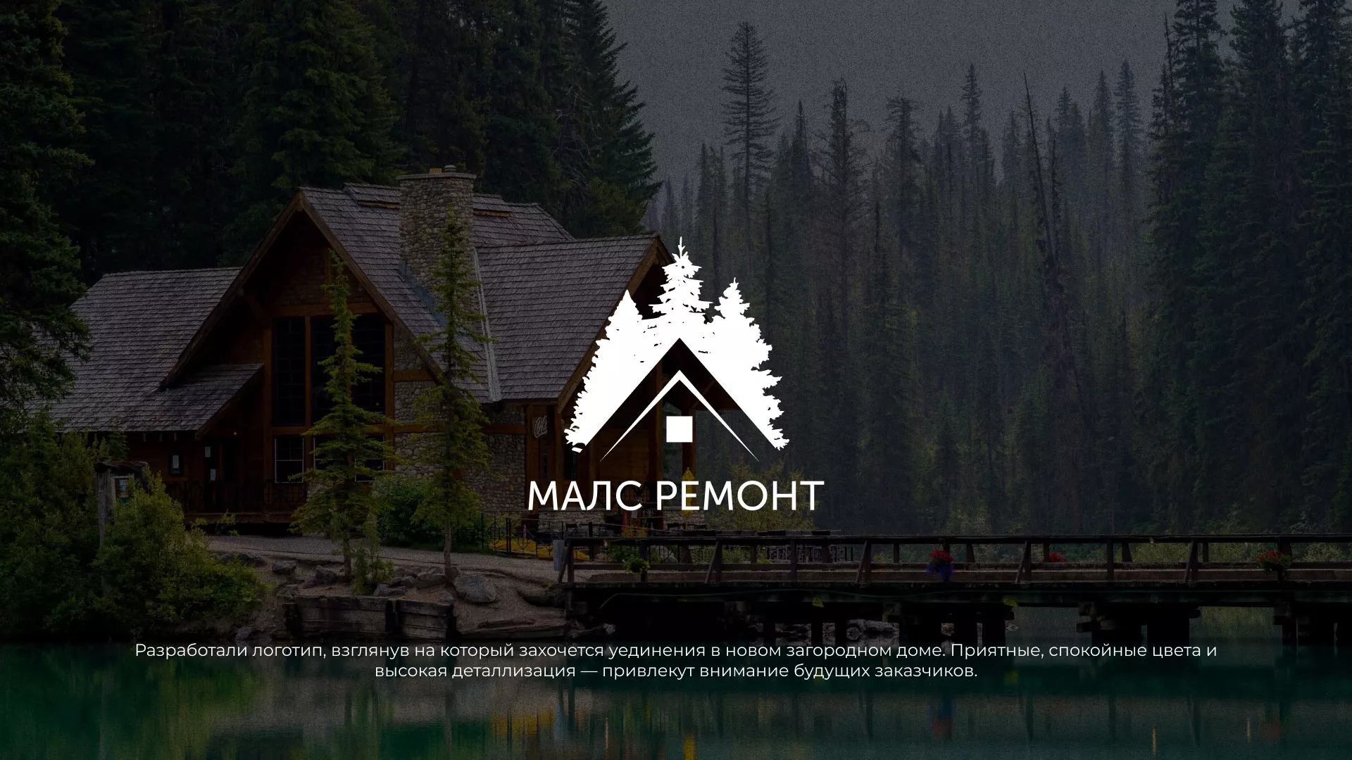 Разработка логотипа для компании «МАЛС РЕМОНТ» в Клине