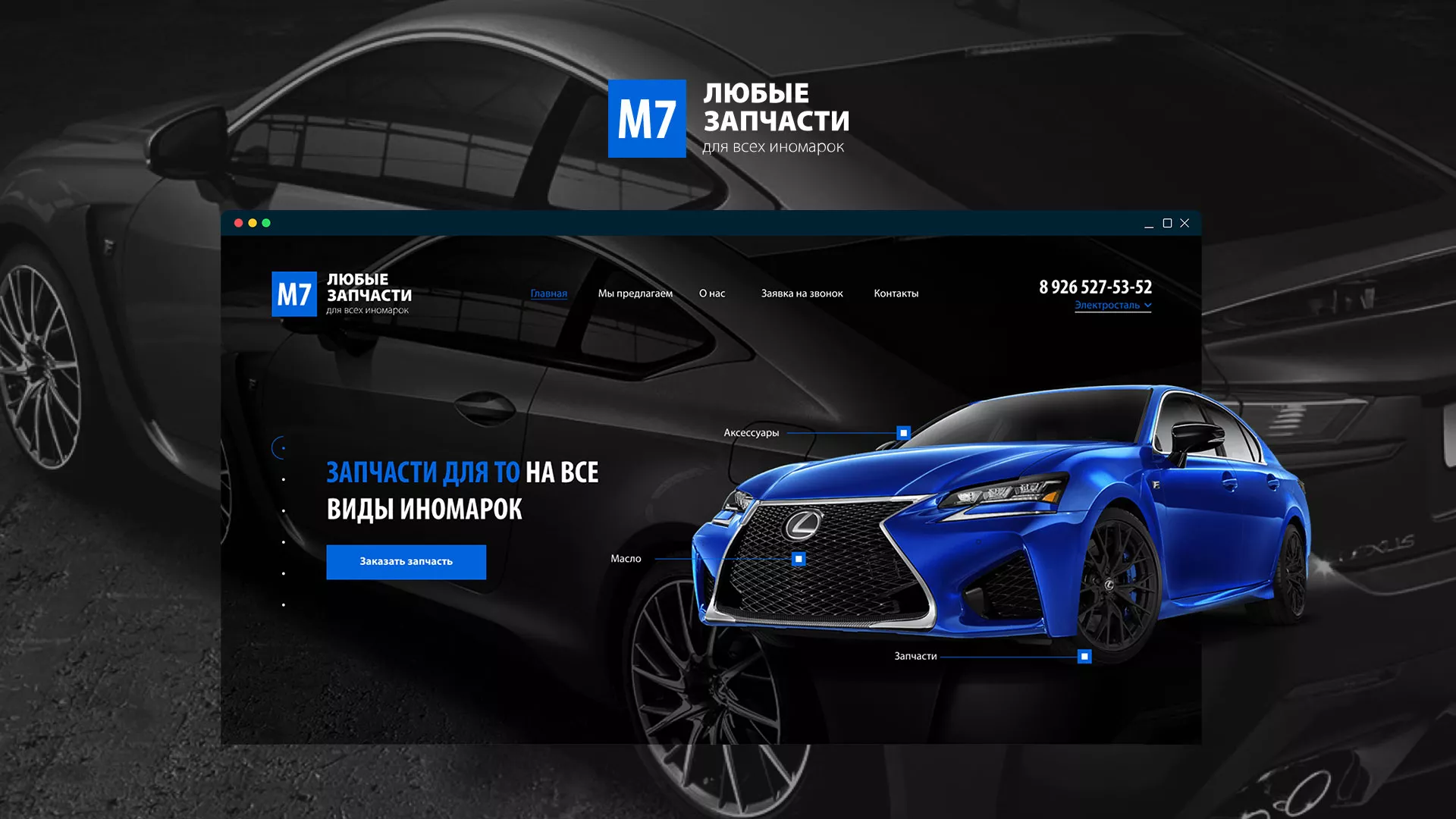 Разработка сайта магазина автозапчастей «М7» в Клине