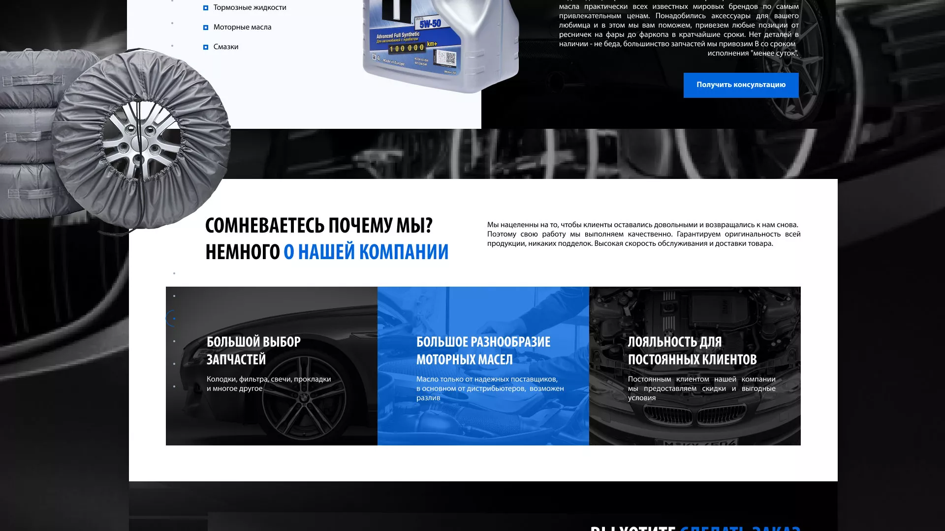 Разработка сайта магазина автозапчастей «М7» в Клине