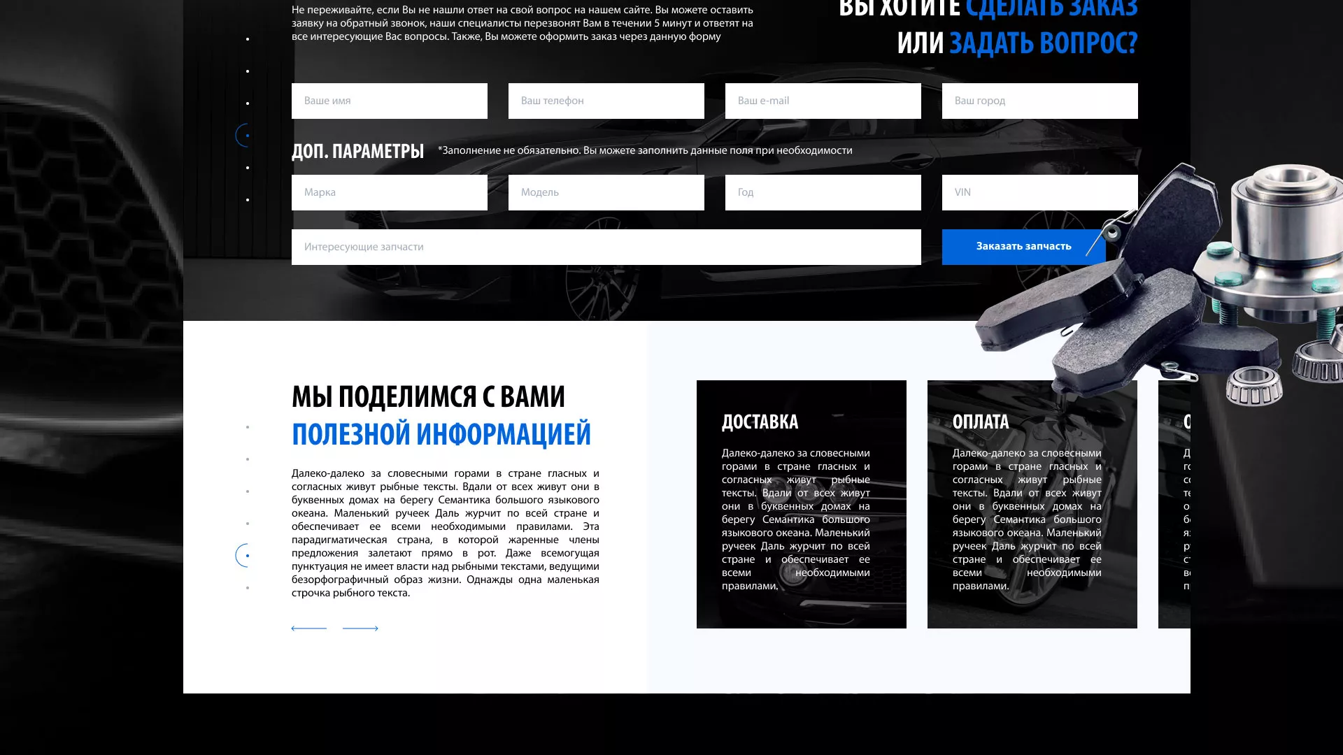 Разработка сайта магазина автозапчастей «М7» в Клине