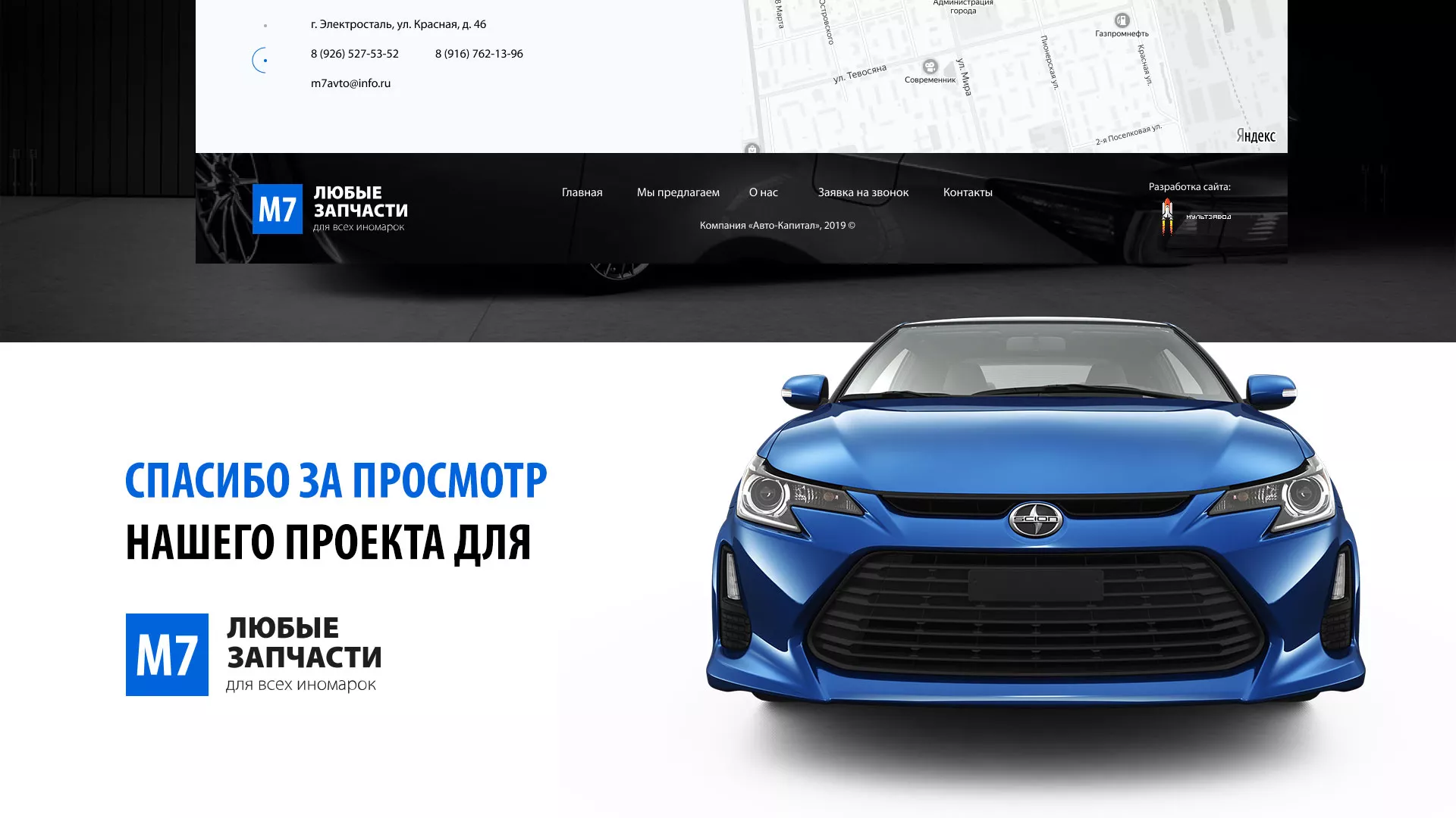 Разработка сайта магазина автозапчастей «М7» в Клине