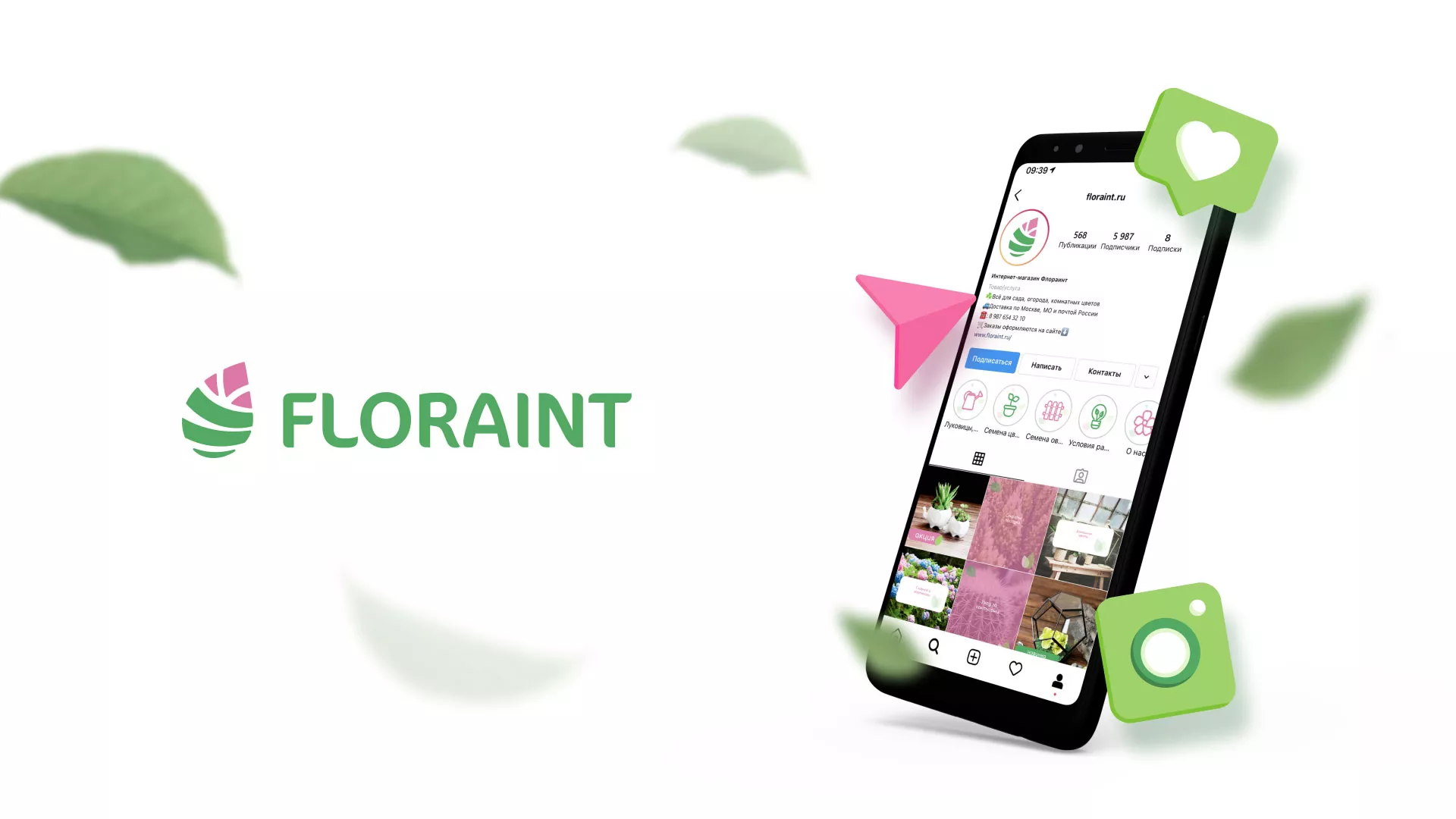 Разработка оформления профиля Instagram для магазина «Floraint» в Клине