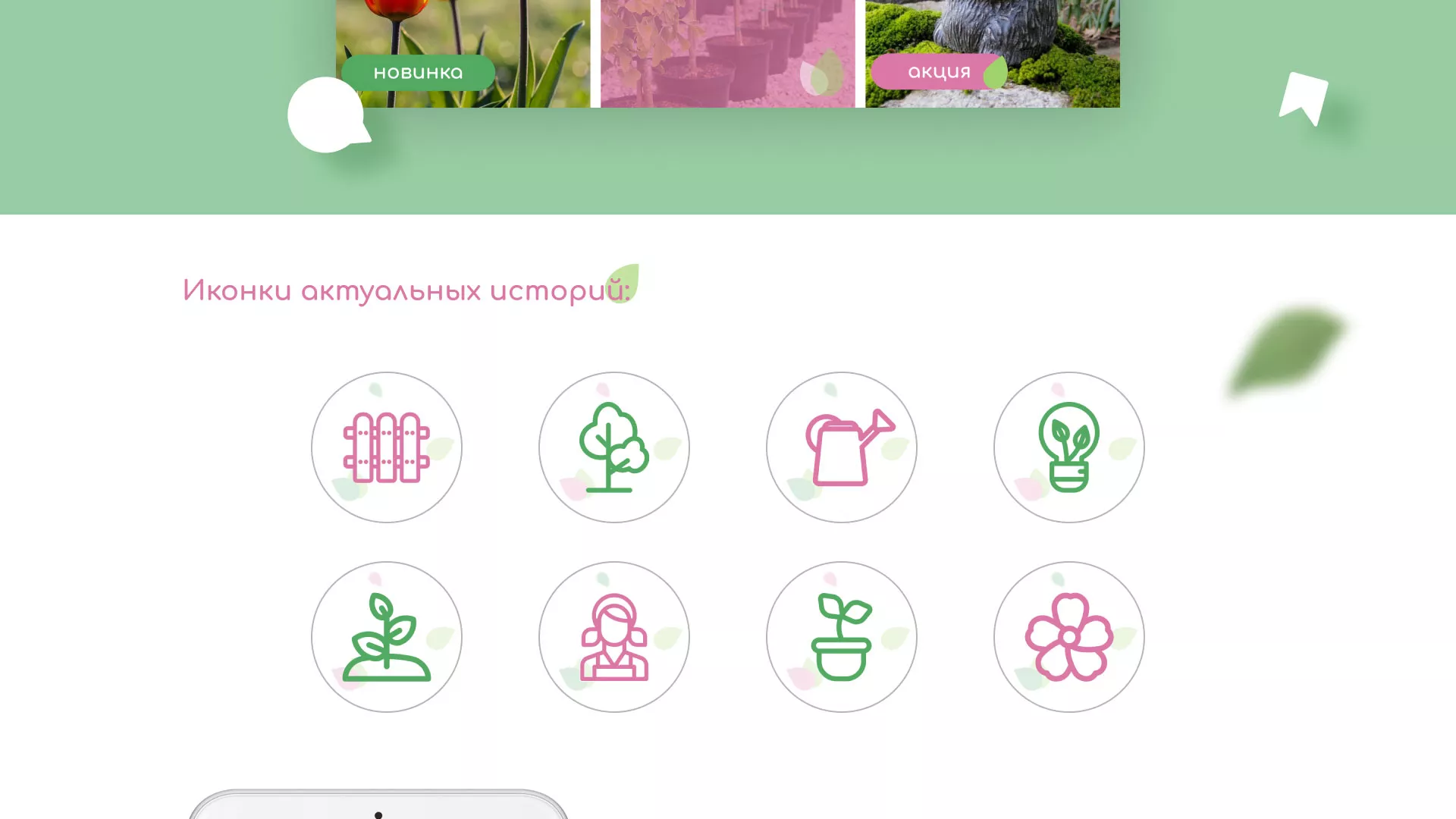 Разработка оформления профиля Instagram для магазина «Floraint» в Клине
