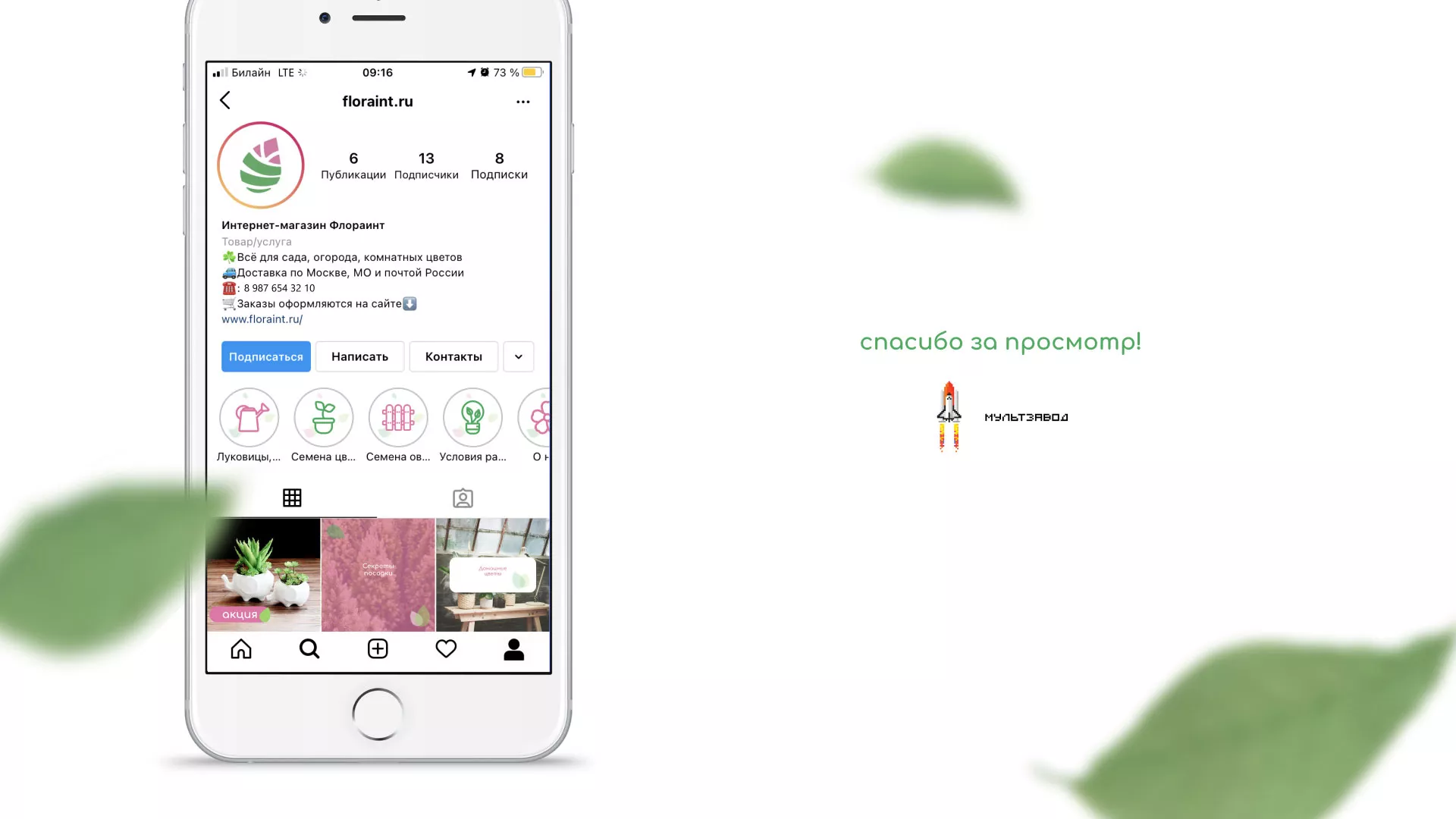 Разработка оформления профиля Instagram для магазина «Floraint» в Клине