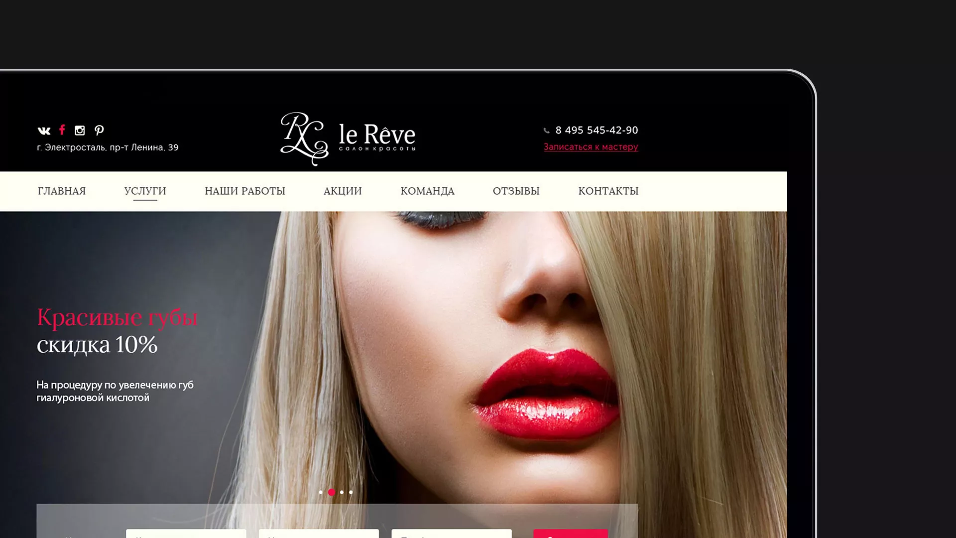 Создание сайта для салона красоты «Le Reve» в Клине