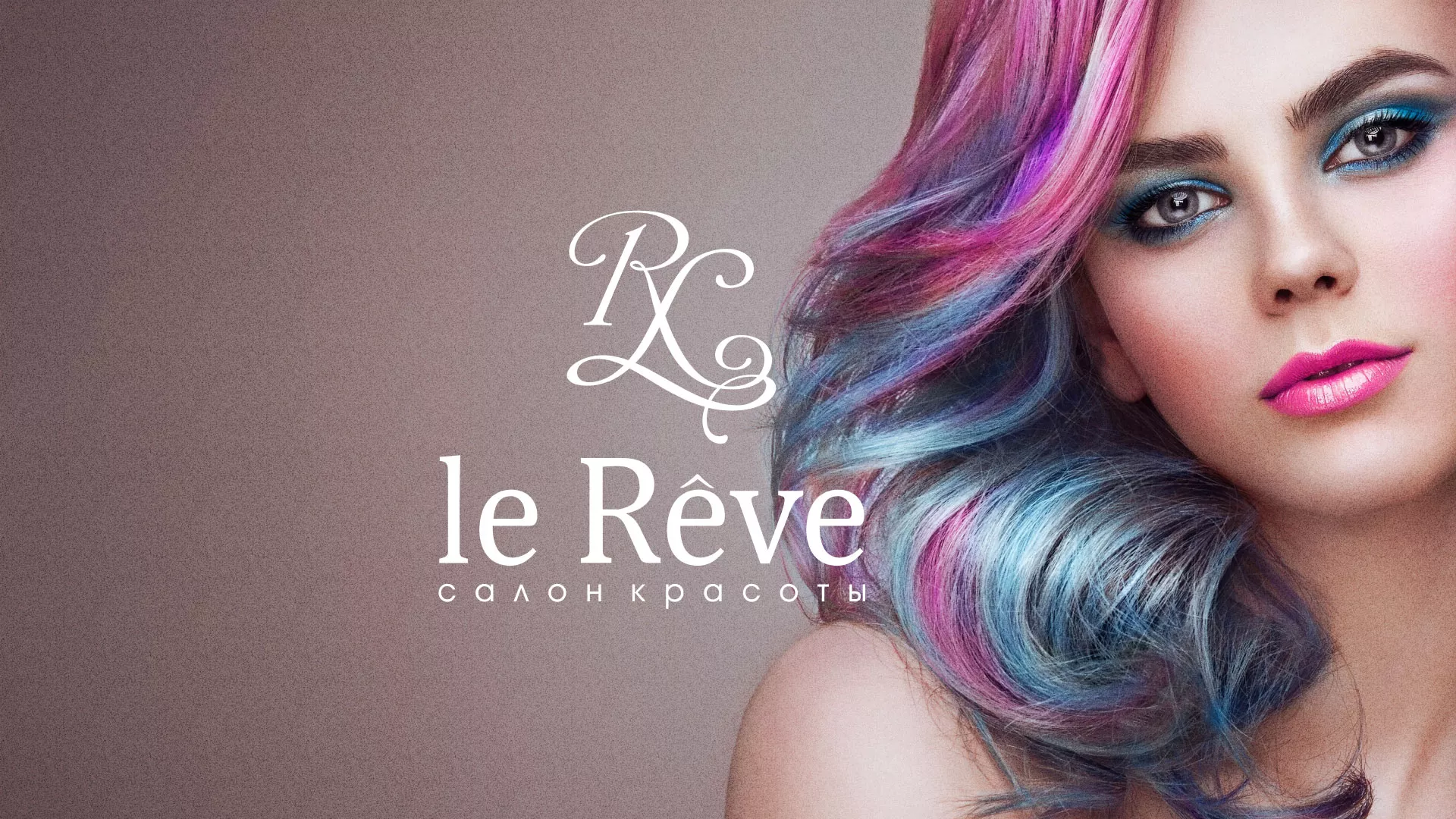 Создание сайта для салона красоты «Le Reve» в Клине