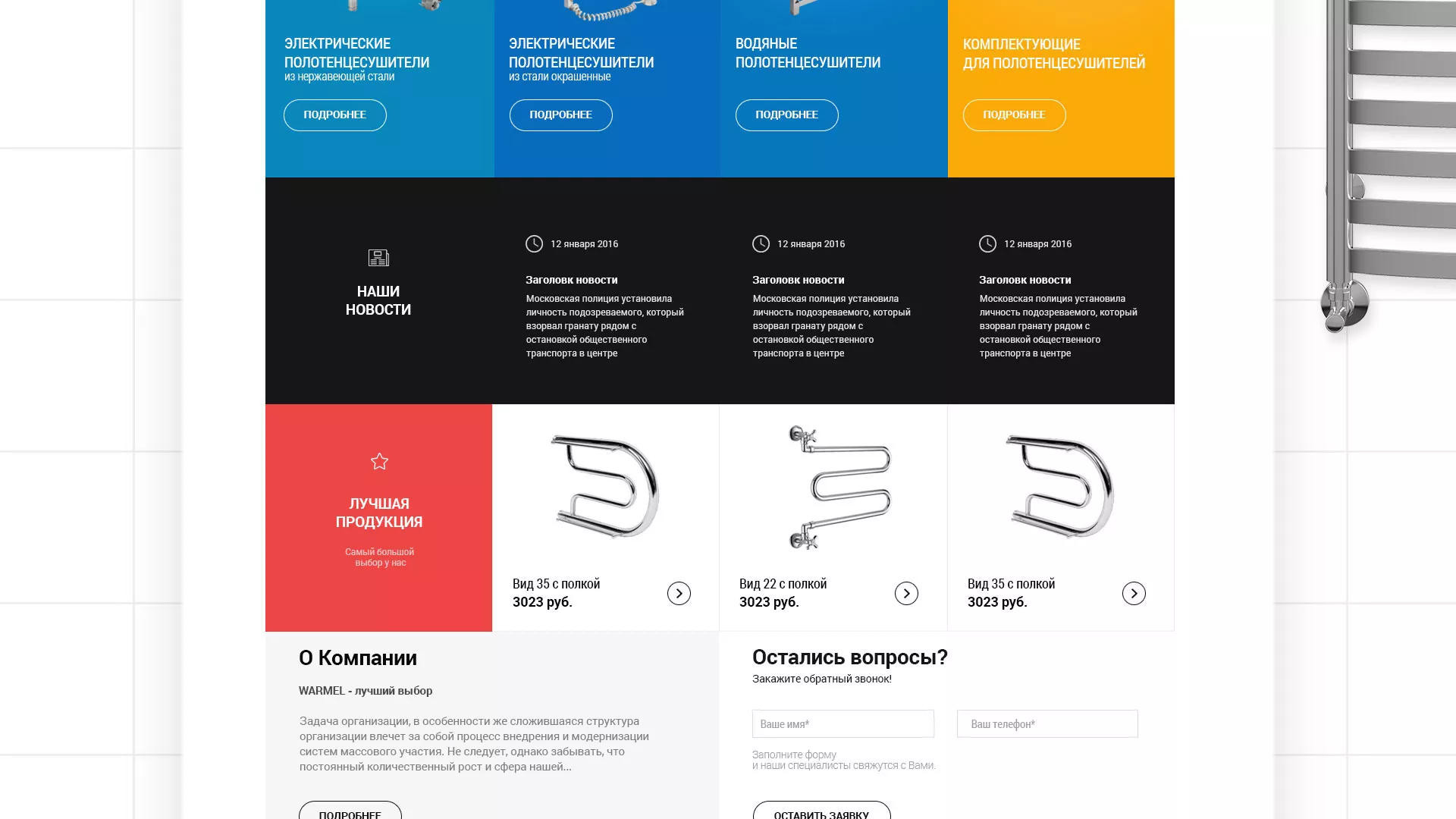 Разработка сайта для компании «WARMEL» по продаже полотенцесушителей в Клине