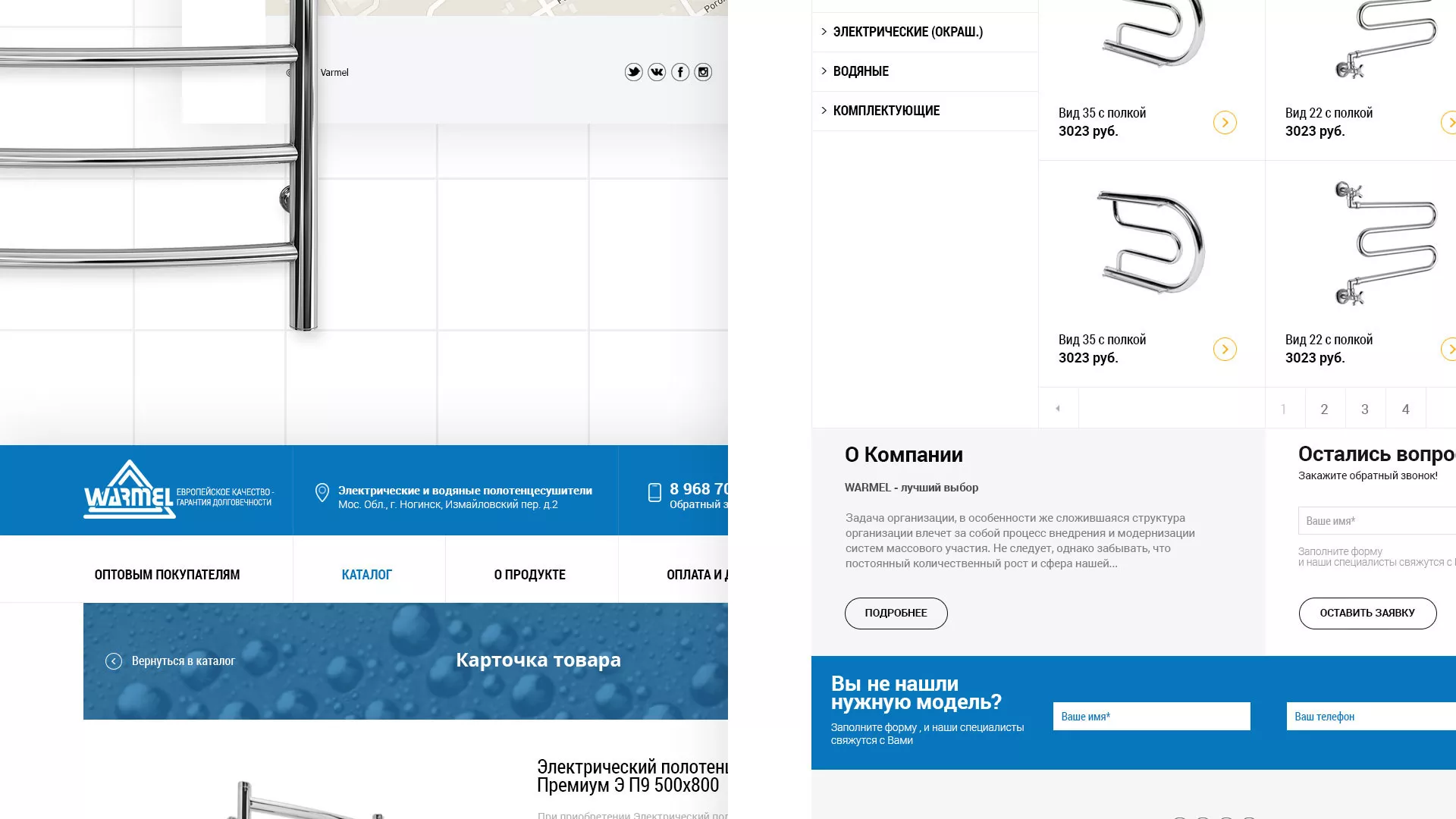 Разработка сайта для компании «WARMEL» по продаже полотенцесушителей в Клине