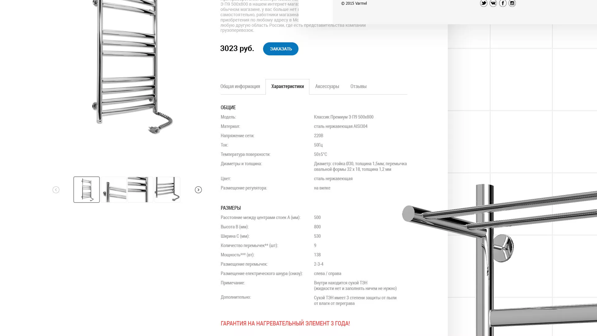Разработка сайта для компании «WARMEL» по продаже полотенцесушителей в Клине