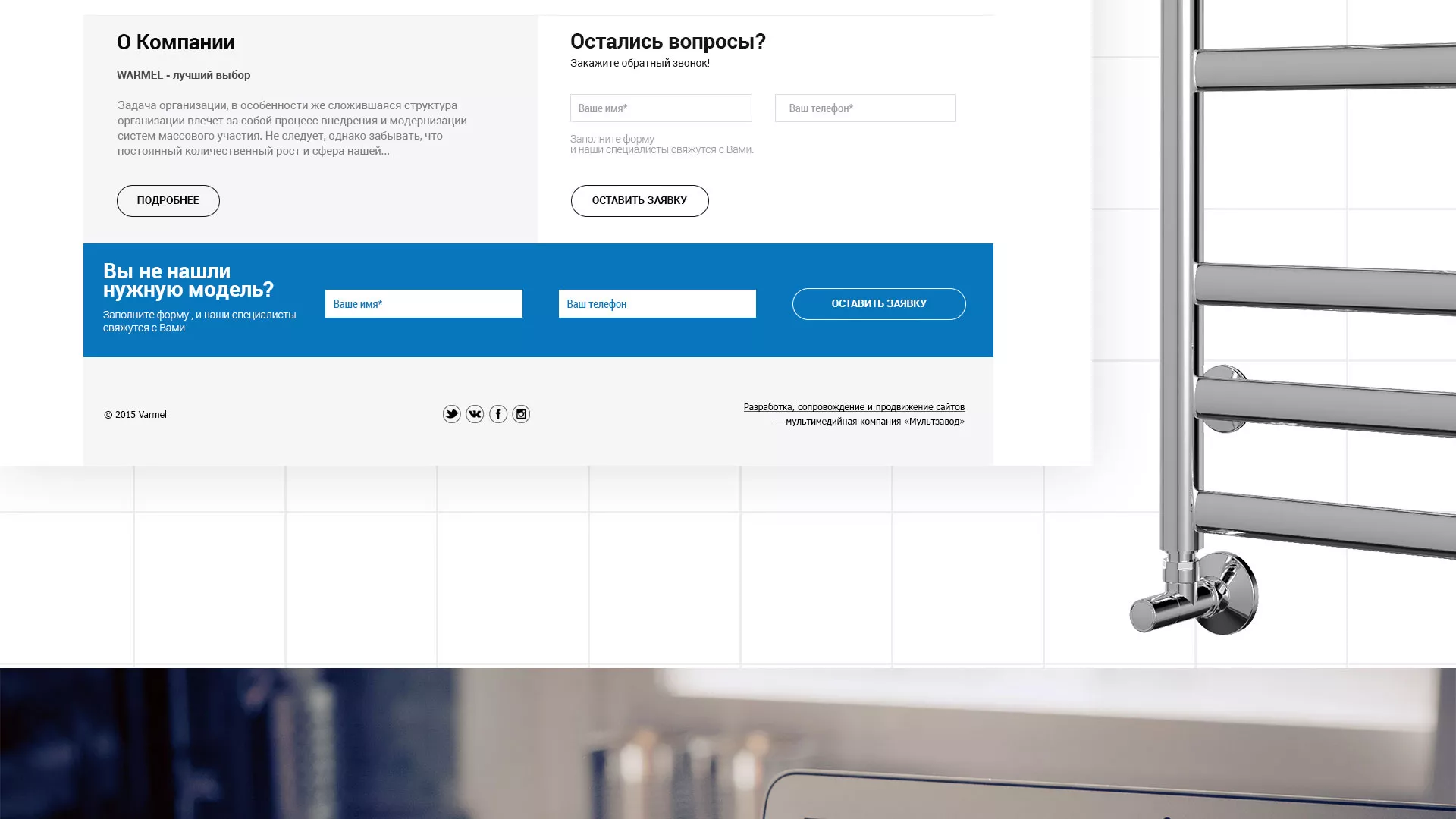 Разработка сайта для компании «WARMEL» по продаже полотенцесушителей в Клине