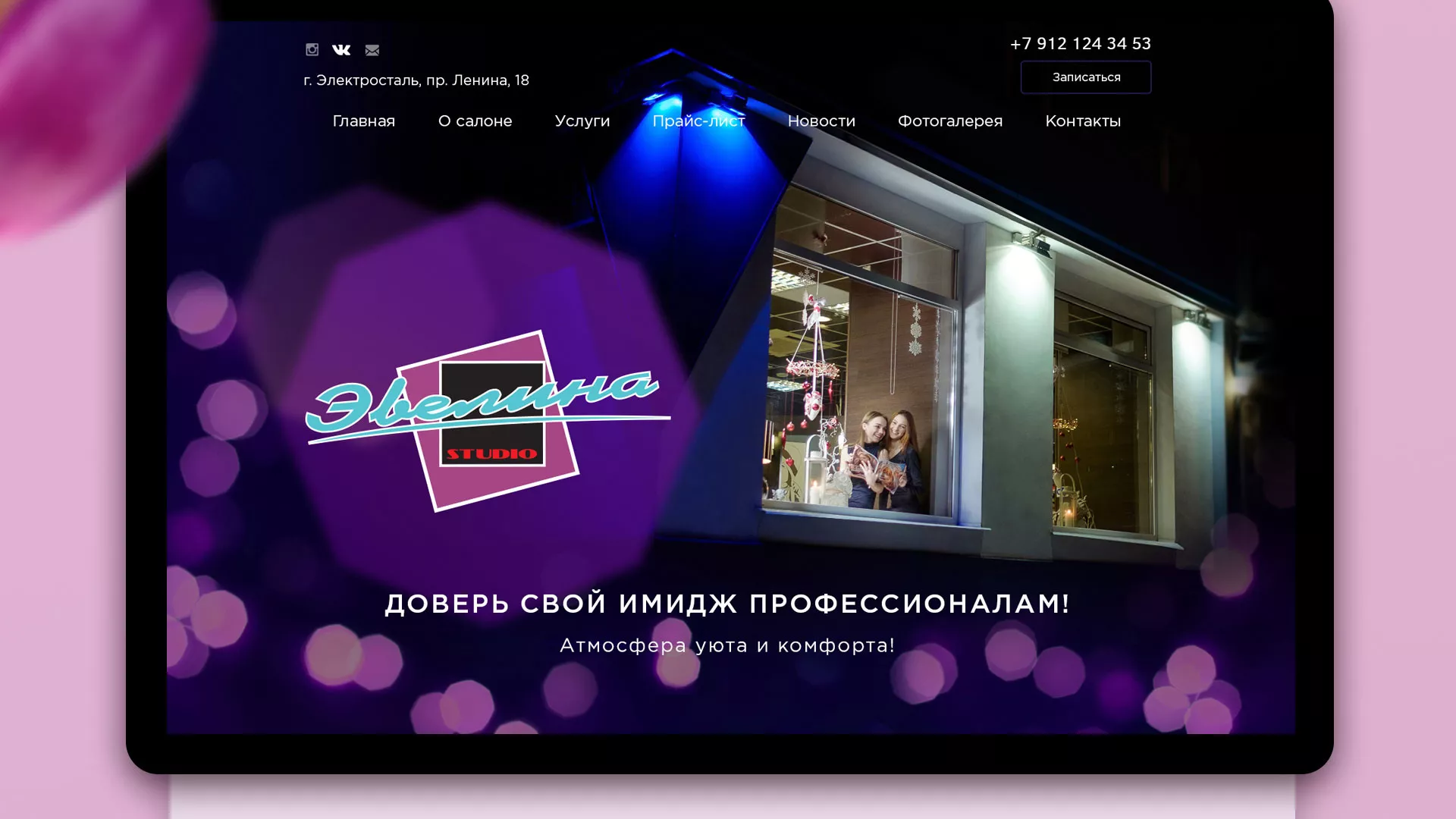 Разработка сайта для салона красоты «Эвелина» в Клине