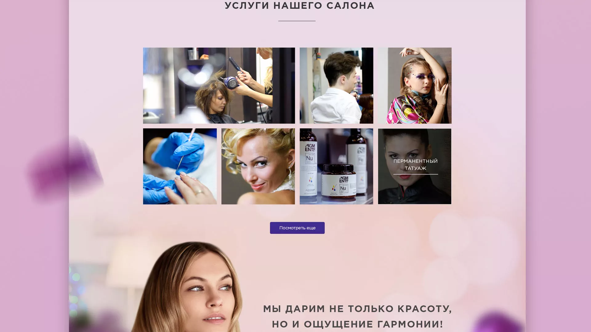 Разработка сайта для салона красоты «Эвелина» в Клине