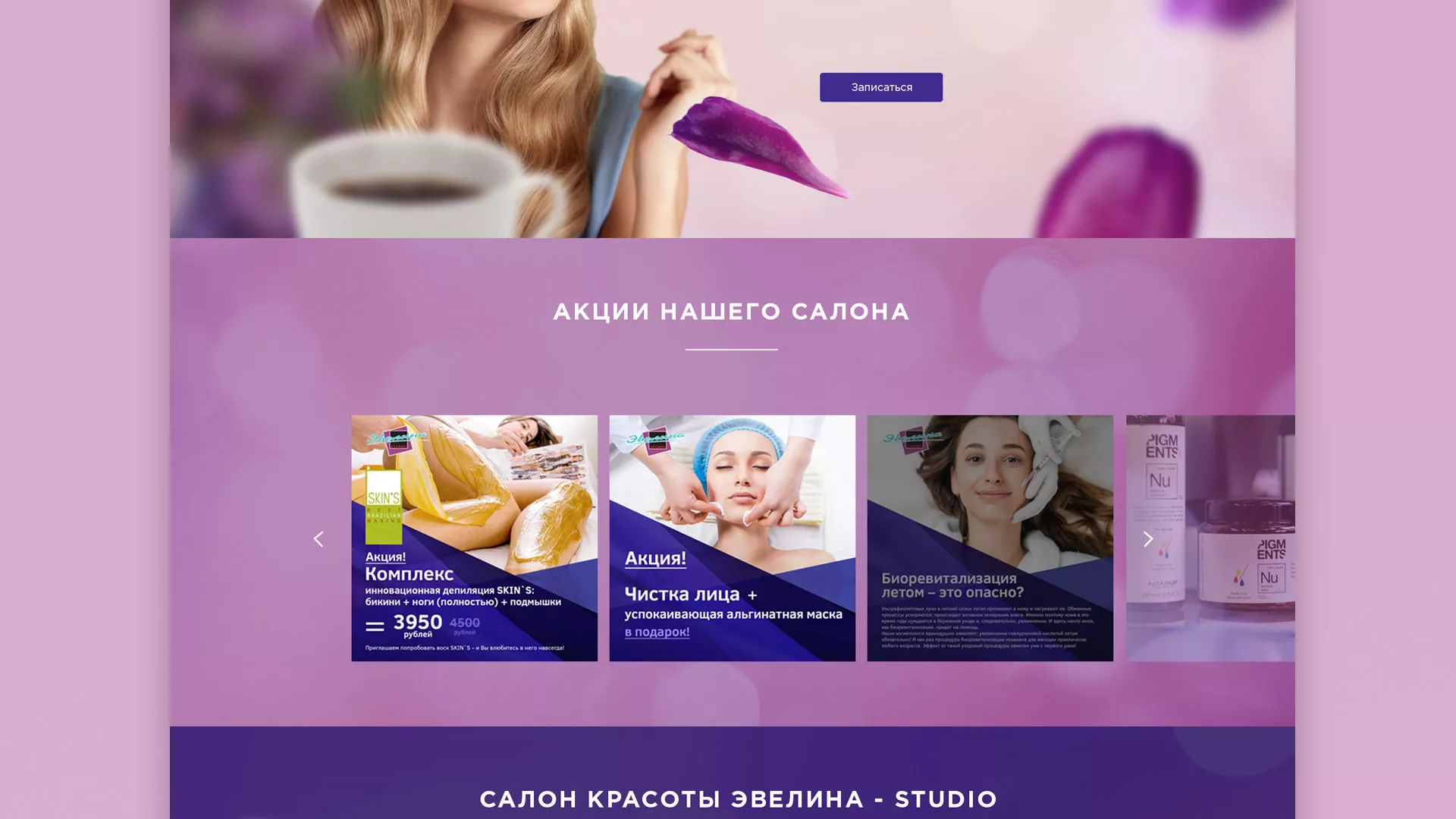 Разработка сайта для салона красоты «Эвелина» в Клине