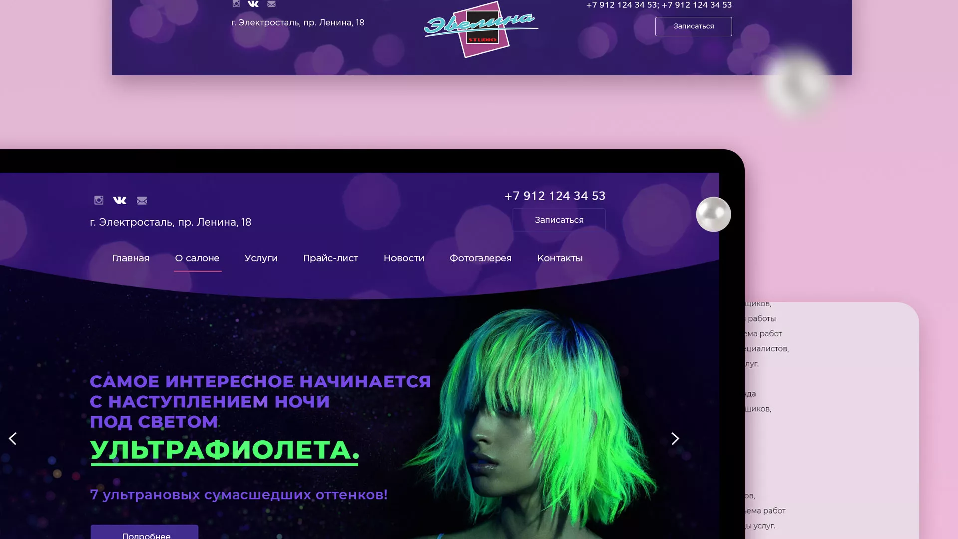 Разработка сайта для салона красоты «Эвелина» в Клине