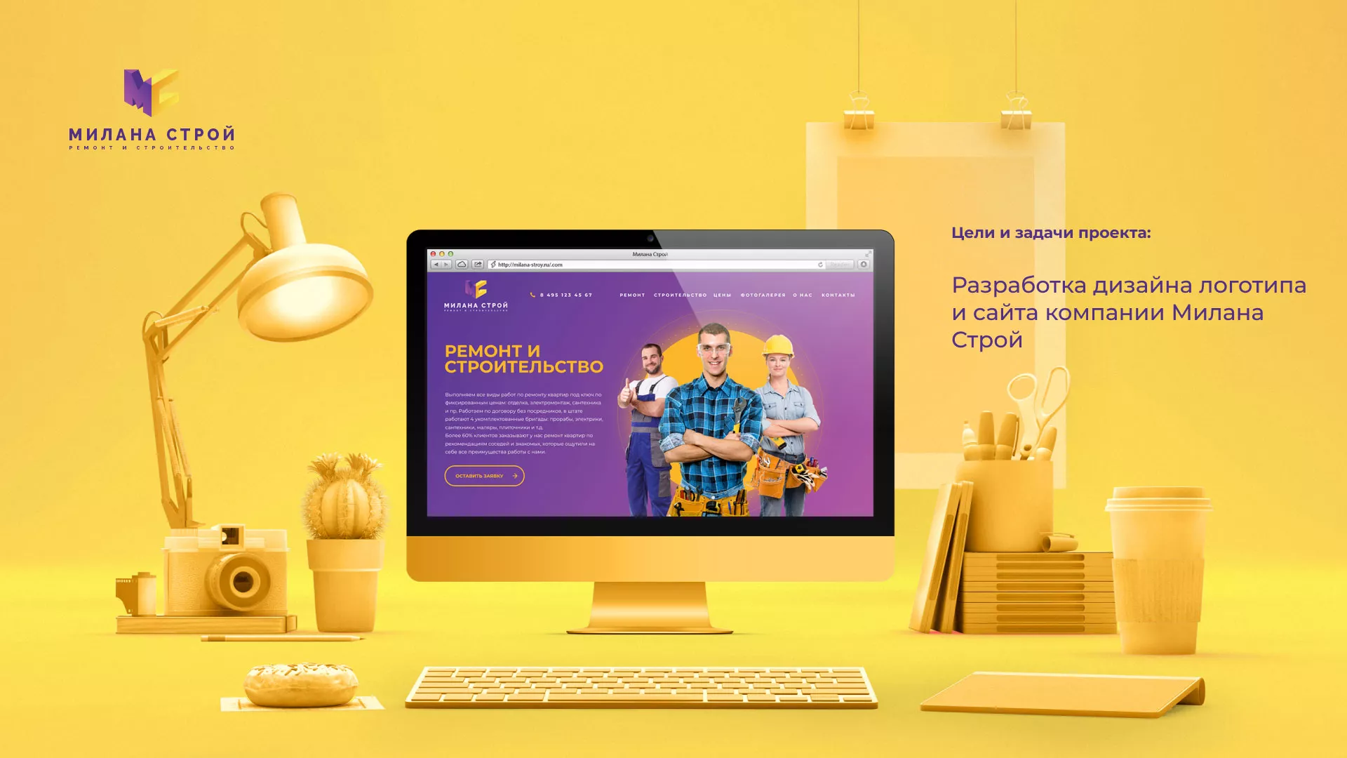 Разработка сайта строительной компании «Милана-Строй» в Клине