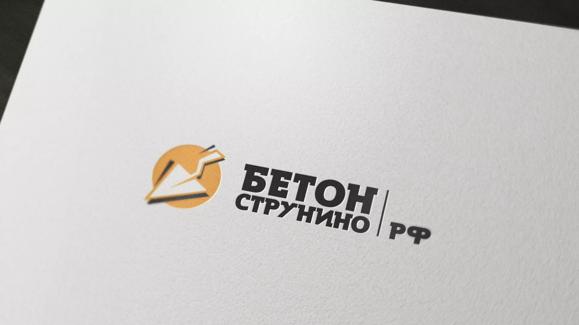 Разработка логотипа для бетонного завода в Клине