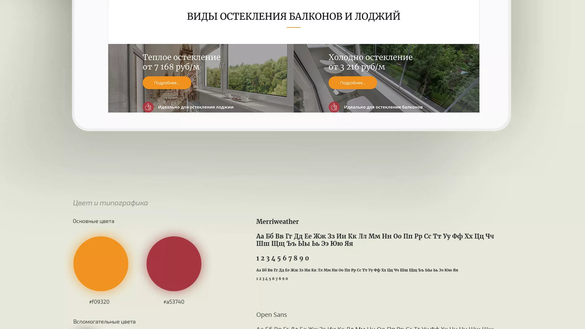 Разработка сайта для компании «Мой балкон» в Клине