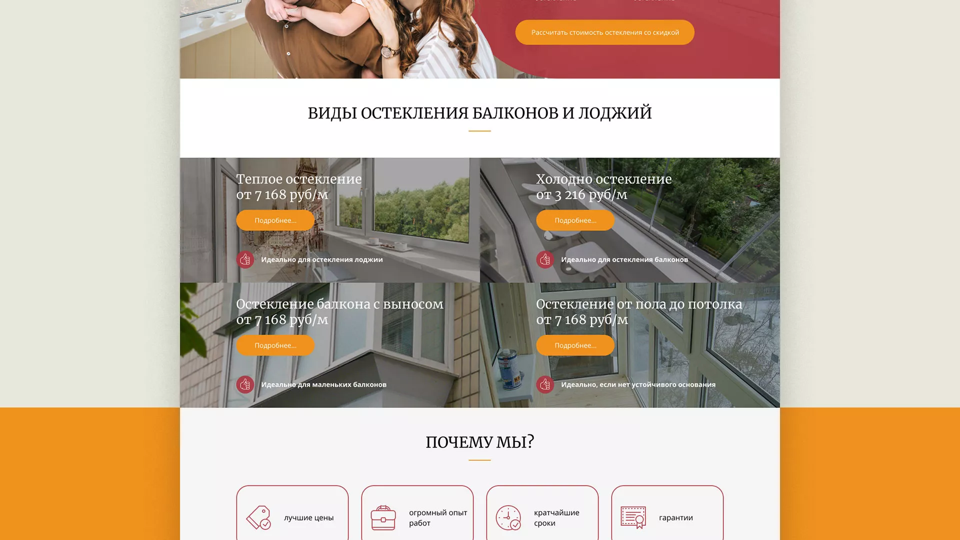 Разработка сайта для компании «Мой балкон» в Клине