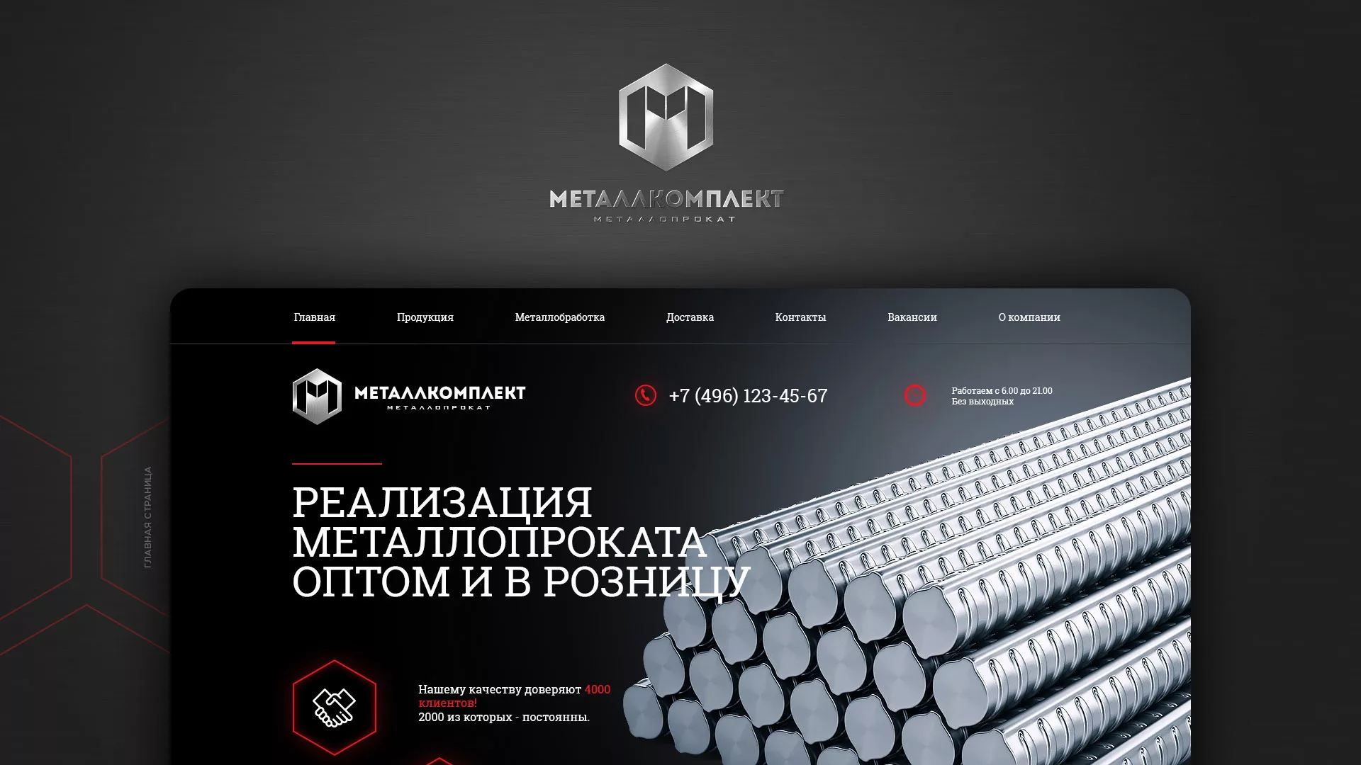Разработка сайта по продаже металлопроката в Клине