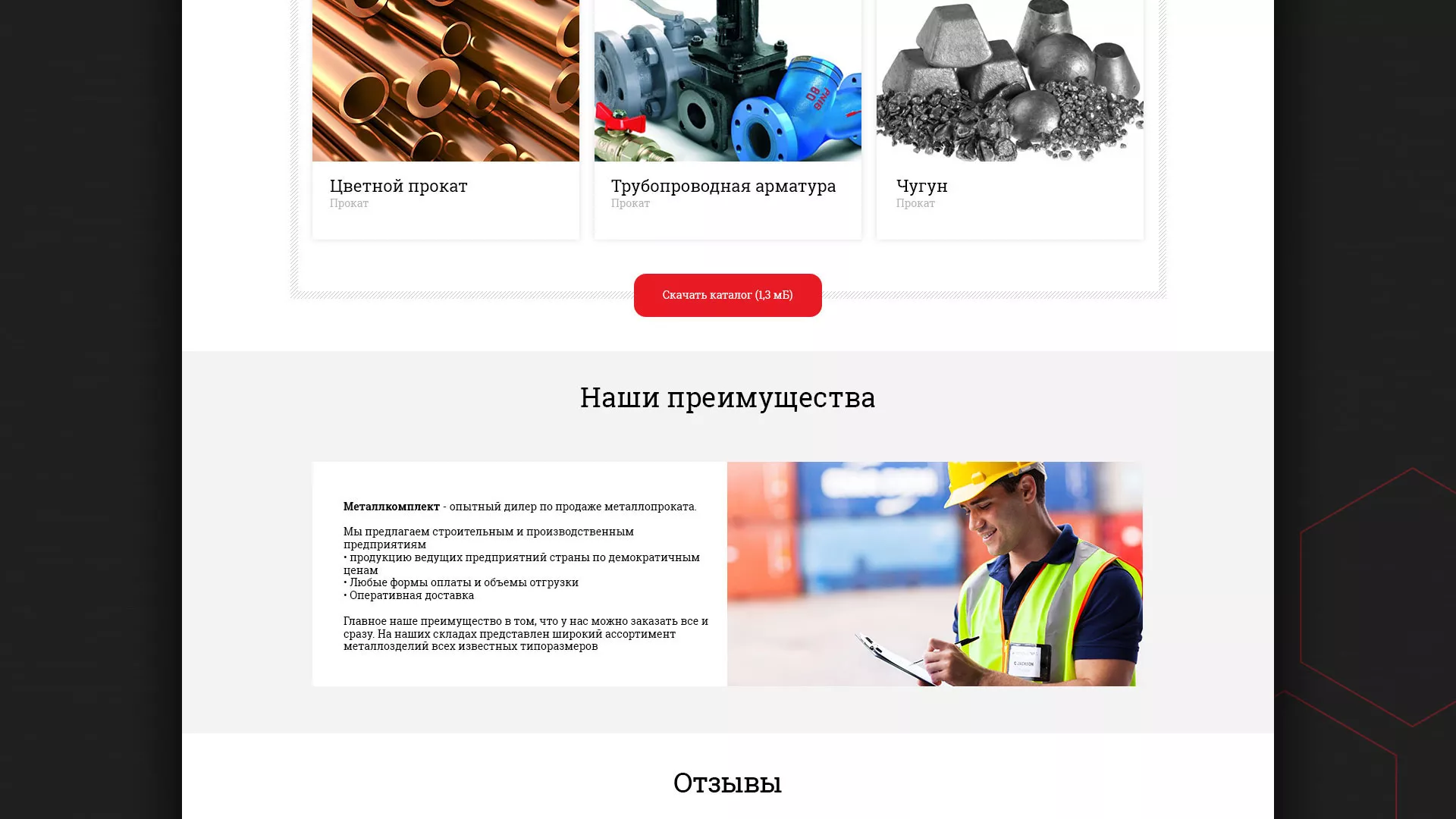 Разработка сайта по продаже металлопроката в Клине