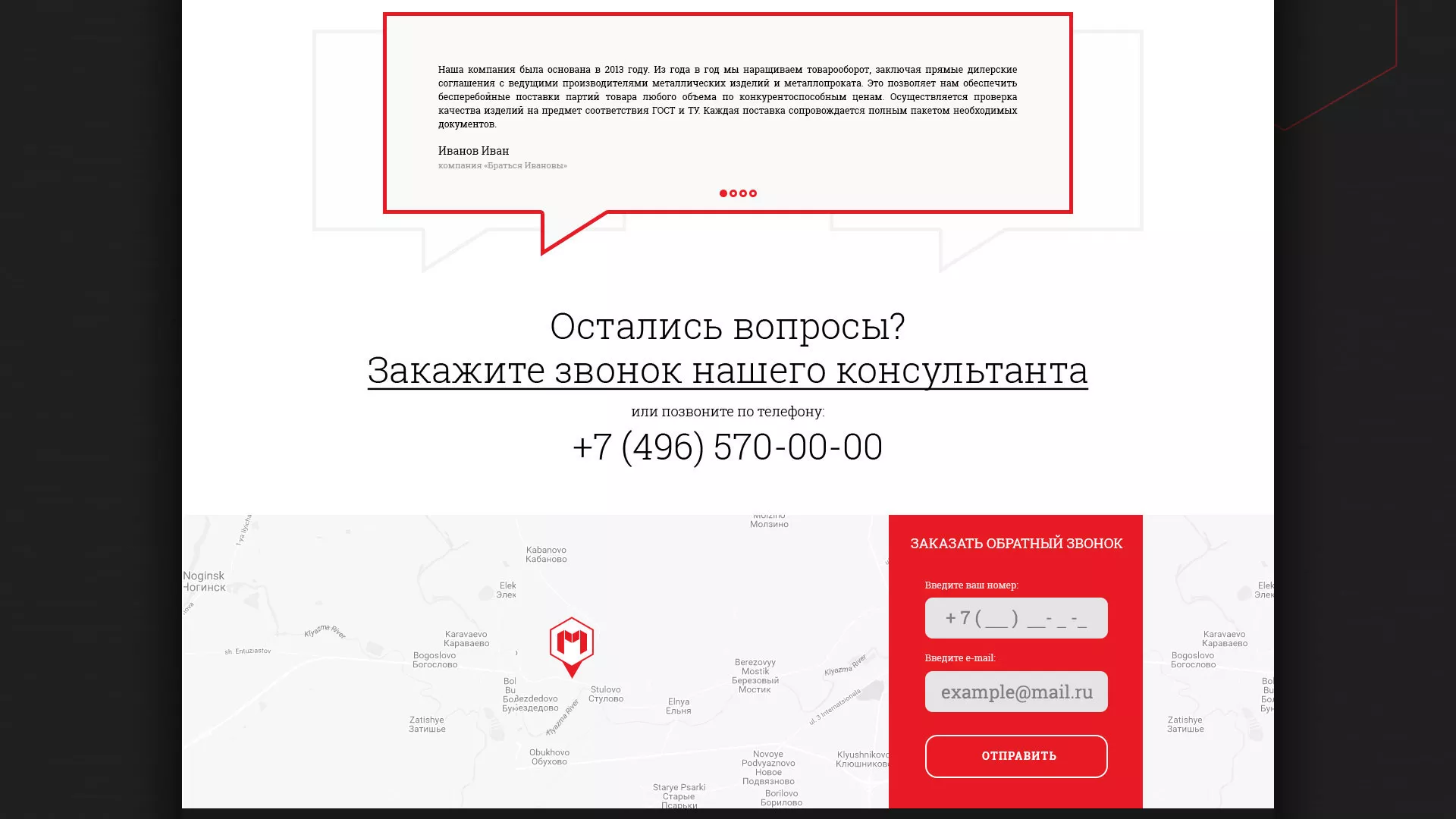 Разработка сайта по продаже металлопроката в Клине