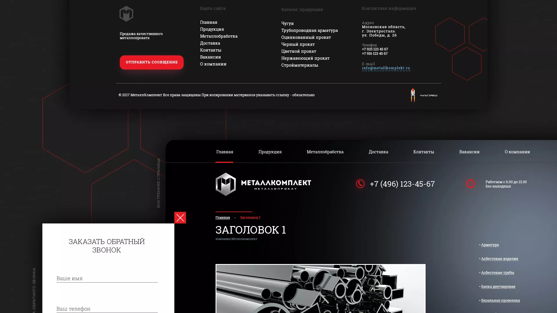 Разработка сайта по продаже металлопроката в Клине
