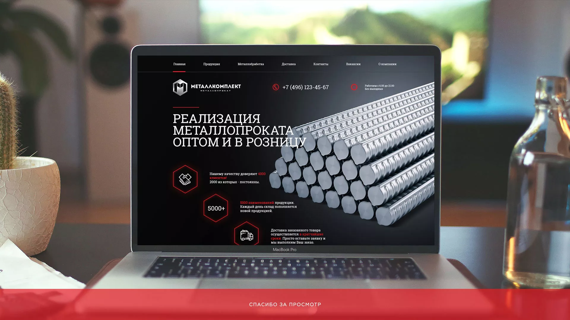 Разработка сайта по продаже металлопроката в Клине