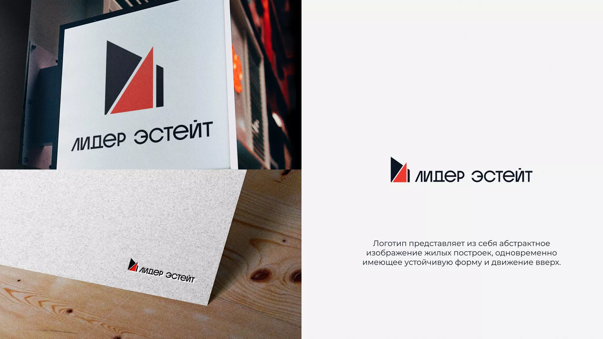 Сделали логотип для агентства недвижимости «Лидер Эстейт» в Клине