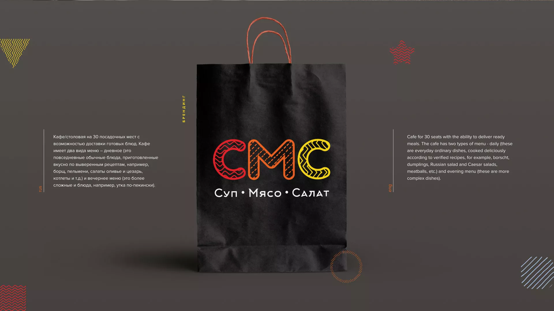 Разработка сайта кафе-столовой «Суп-Мясо-Салат» в Клине