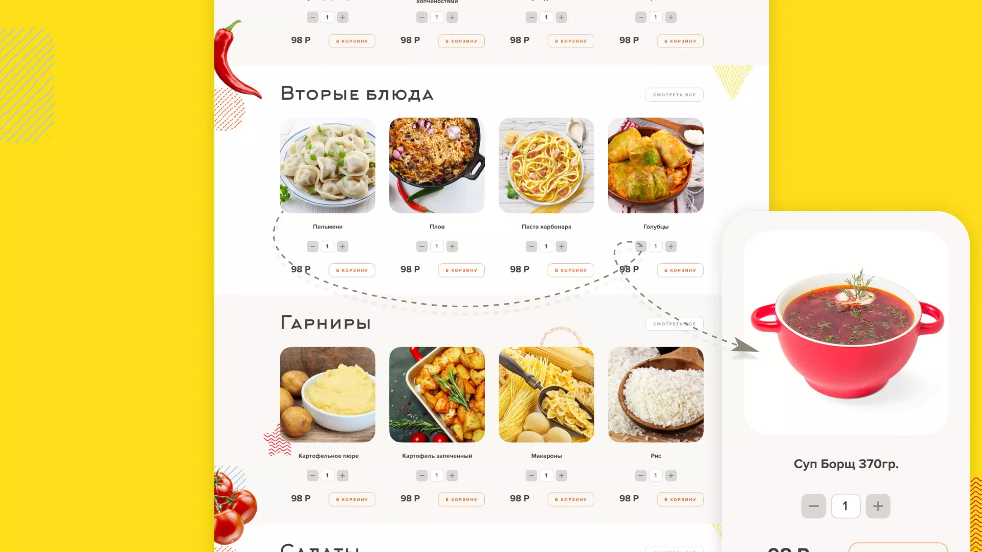 Разработка сайта кафе-столовой «Суп-Мясо-Салат» в Клине